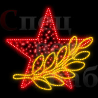 Светодиодная фигура к 9 мая "Красная звезда" 80см